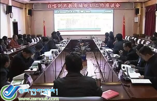 日喀则市召开教育城规划工作座谈会.jpg